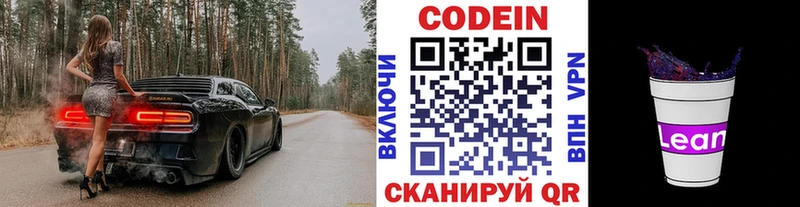 Codein напиток Lean (лин)  цены   Салаир 